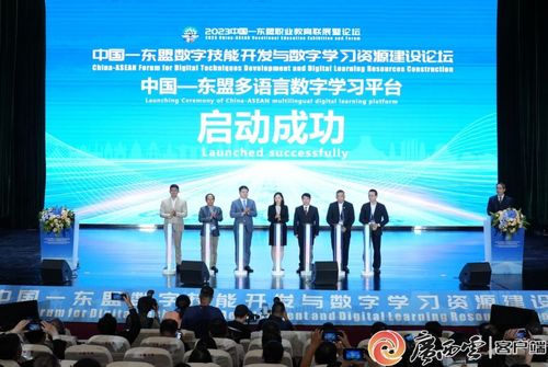 2023中國-東盟數(shù)字技能開發(fā)與數(shù)字學習資源建設(shè)論壇 聚焦技術(shù)開發(fā)，共繪數(shù)字教育新藍圖